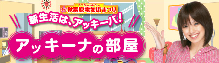 アッキーバ.jpg