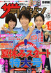 週刊ザテレビジョン29.jpg