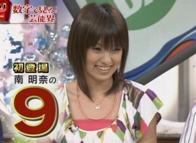 南明奈 ダウンタウンDX 2007.09.13.jpg