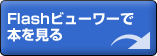 index_view_flash.gif